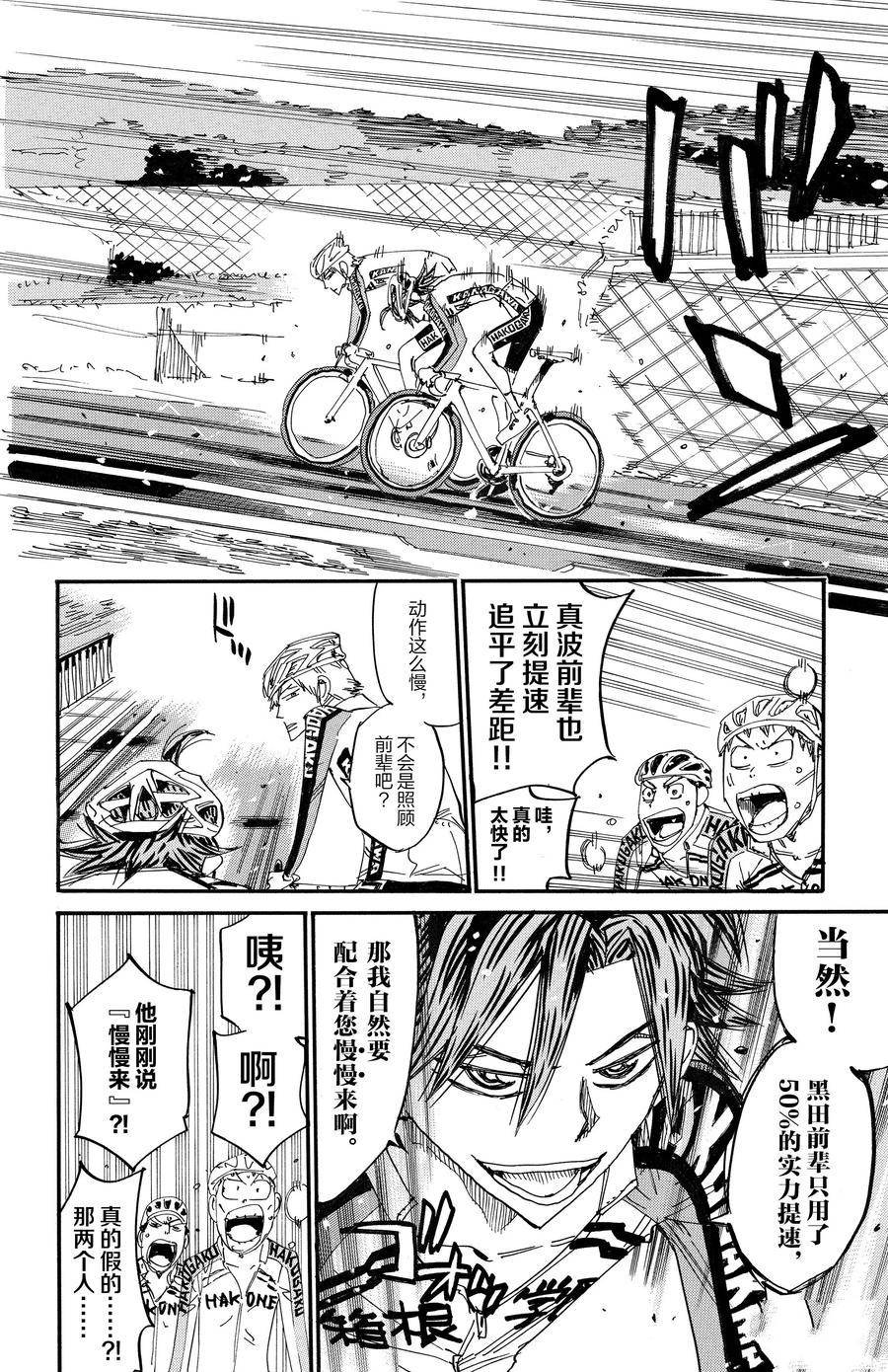 🍵飙速宅男 SPARE BIKE 第675话 第16页