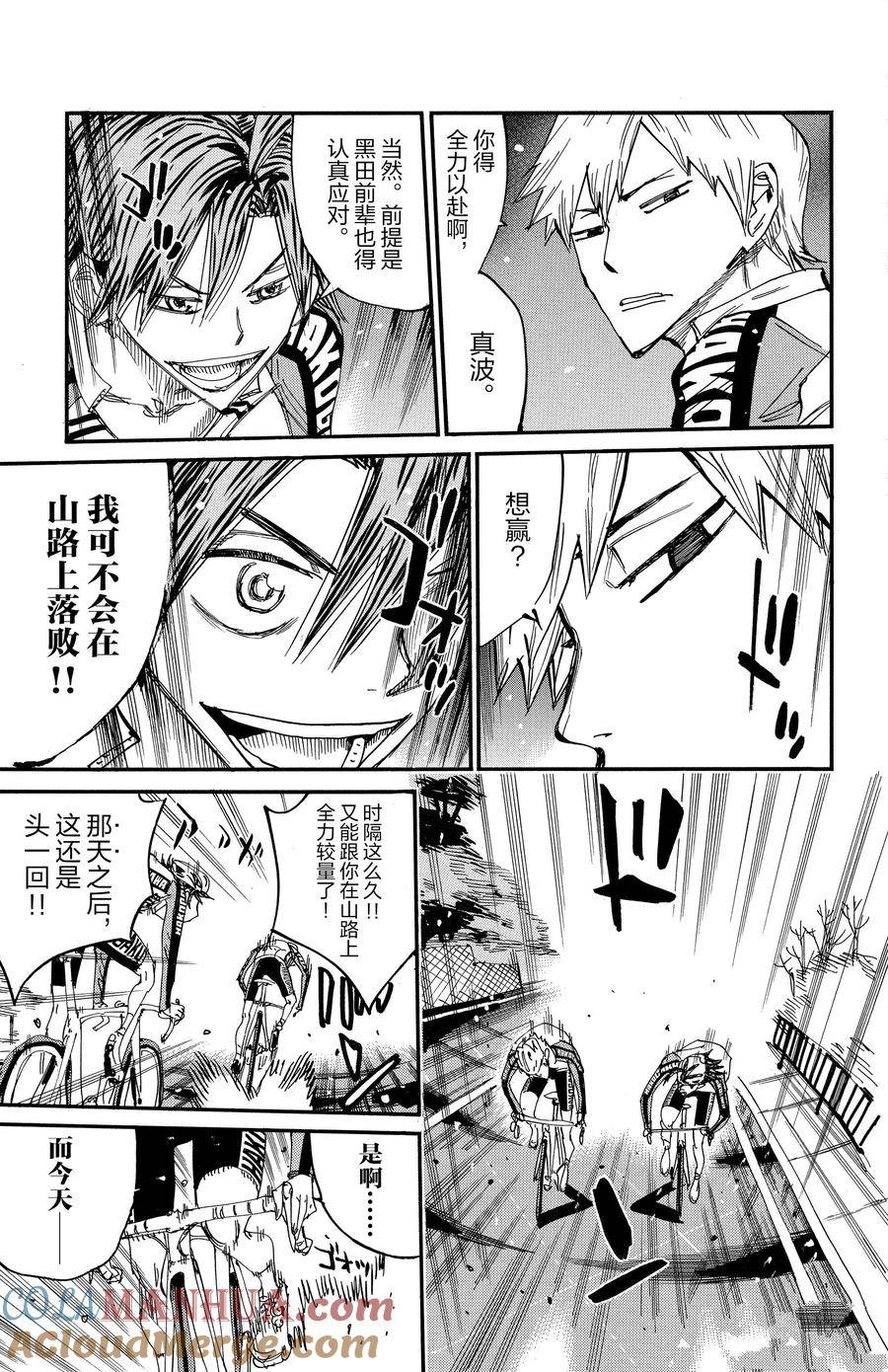 🍵飙速宅男 SPARE BIKE 第675话 第17页