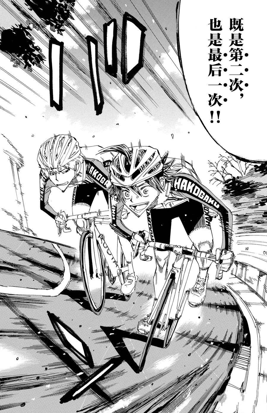 🍵飙速宅男 SPARE BIKE 第675话 第18页