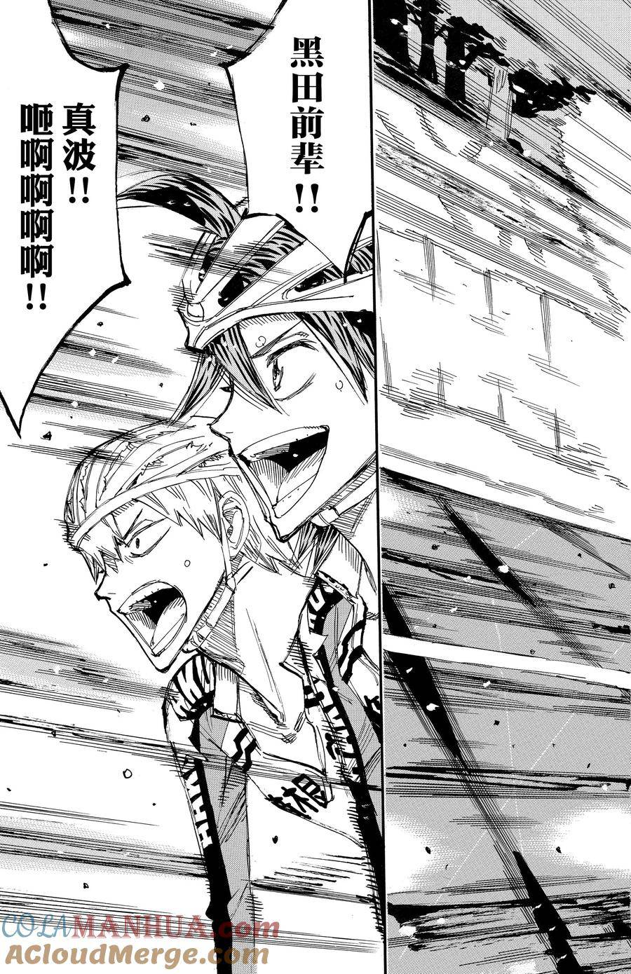 🍵飙速宅男 SPARE BIKE 第675话 第19页