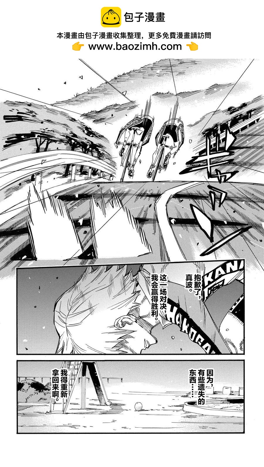 🍵飙速宅男 SPARE BIKE 第675话 第20页