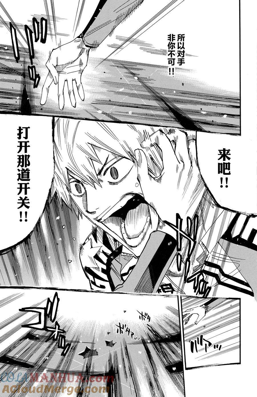 🍵飙速宅男 SPARE BIKE 第675话 第21页
