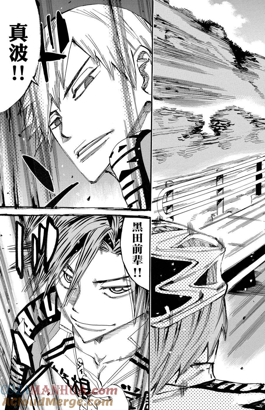 🍵飙速宅男 SPARE BIKE 第675话 第3页