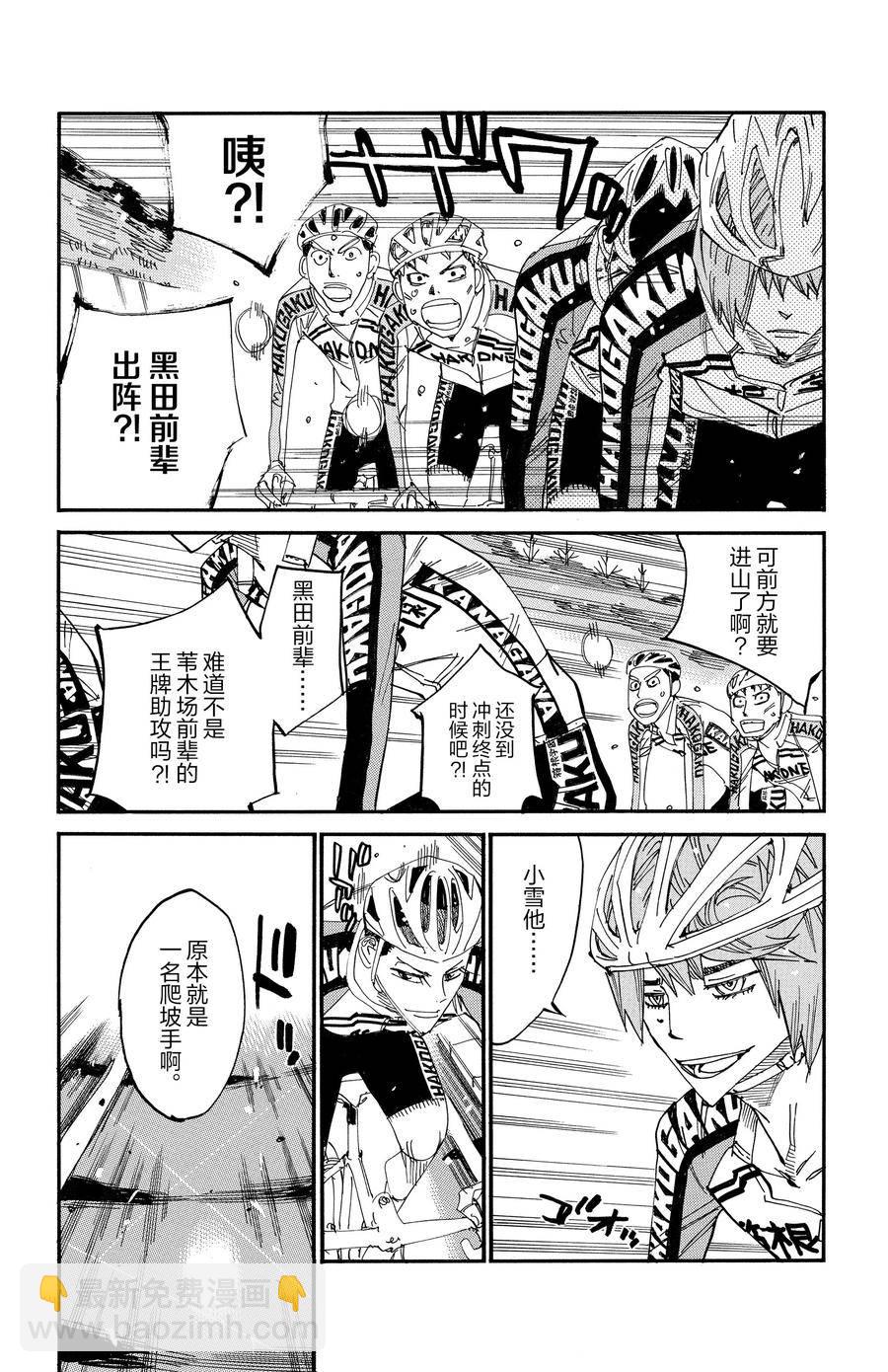 🍵飙速宅男 SPARE BIKE 第675话 第4页