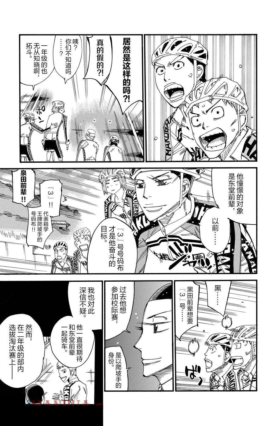 🍵飙速宅男 SPARE BIKE 第675话 第5页