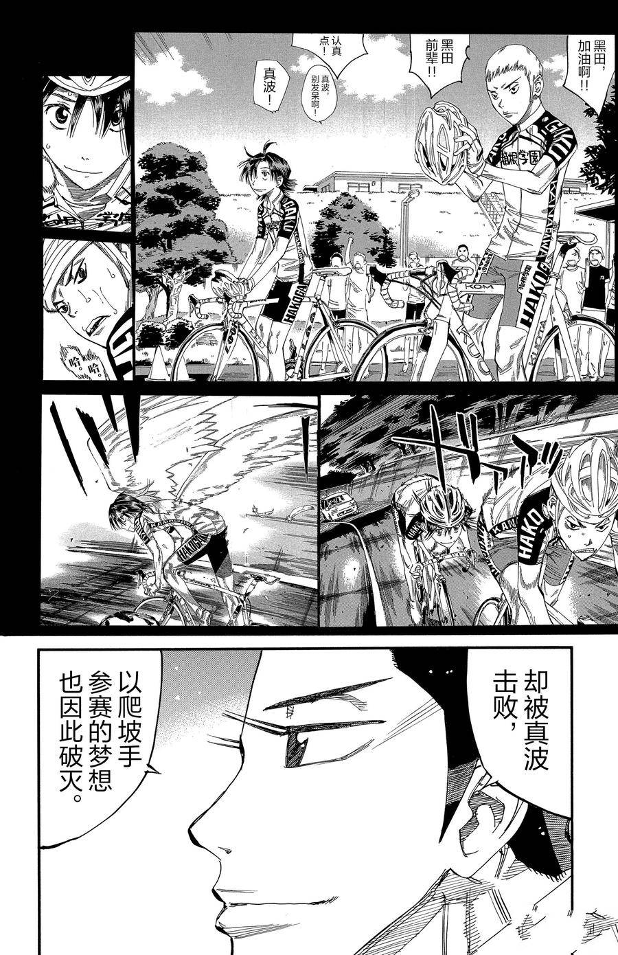 🍵飙速宅男 SPARE BIKE 第675话 第6页
