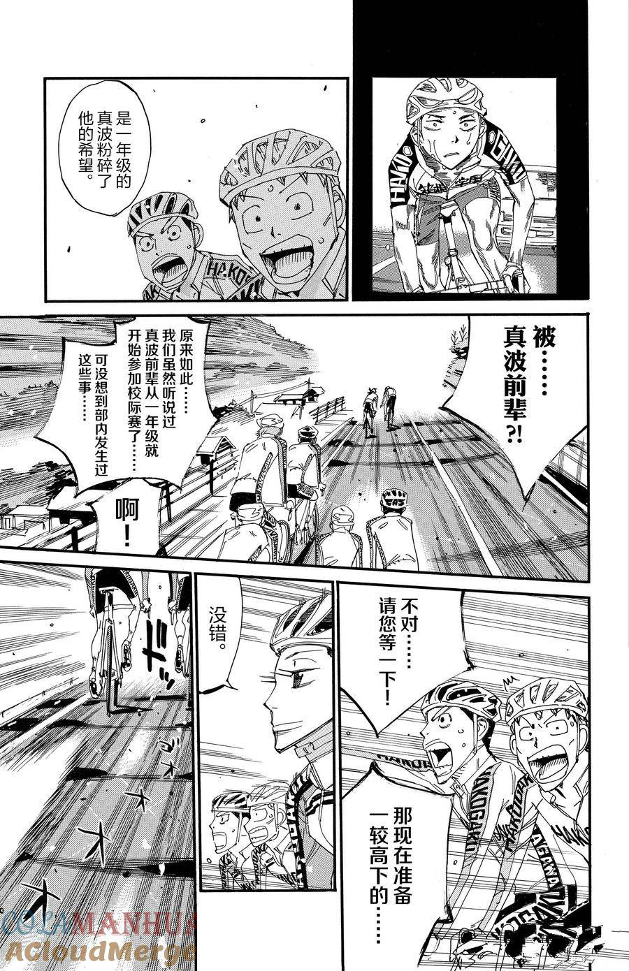 🍵飙速宅男 SPARE BIKE 第675话 第7页