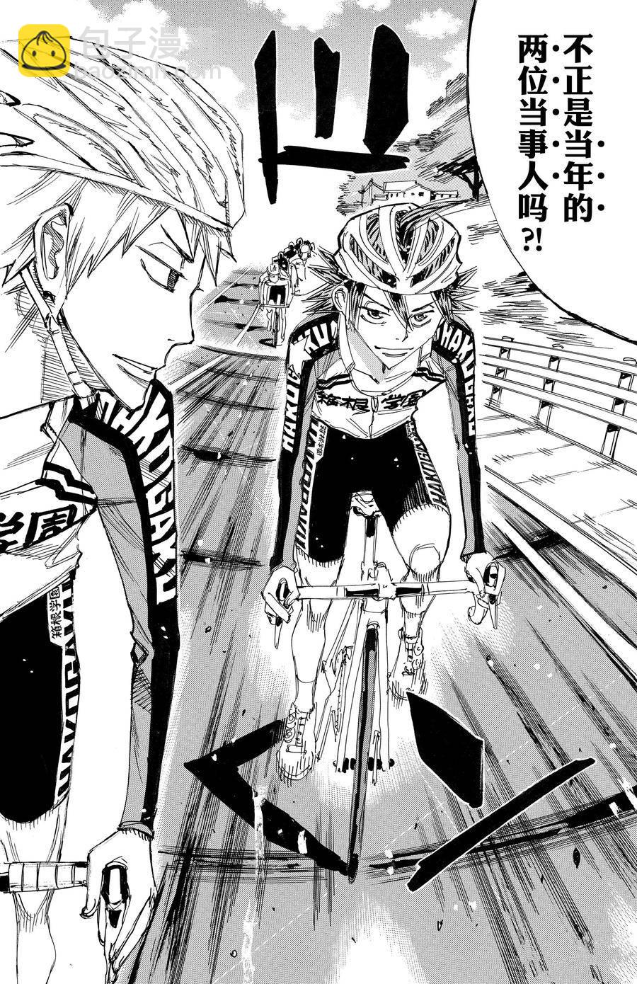 🍵飙速宅男 SPARE BIKE 第675话 第8页