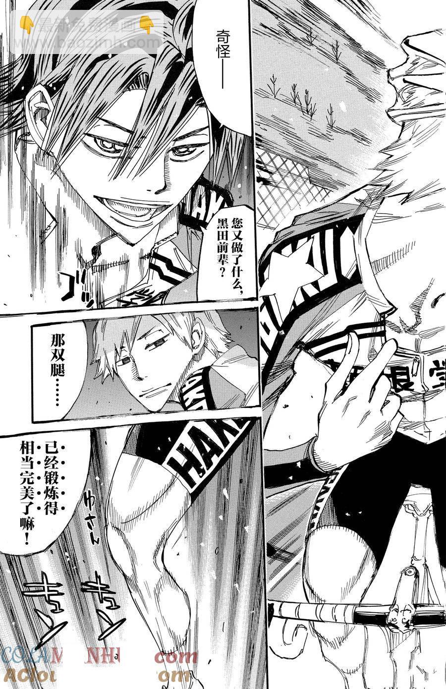 🍵飙速宅男 SPARE BIKE 第675话 第9页