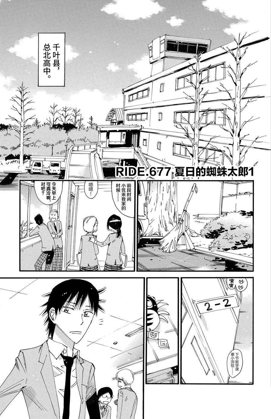 🍵飙速宅男 SPARE BIKE 第677话 第1页