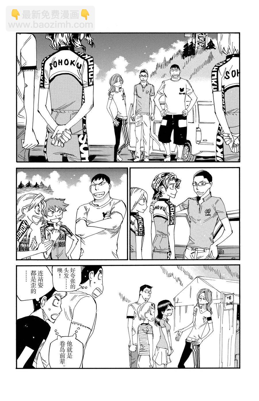 🍵飙速宅男 SPARE BIKE 第677话 第10页