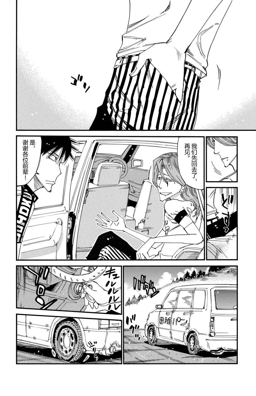 🍵飙速宅男 SPARE BIKE 第677话 第12页