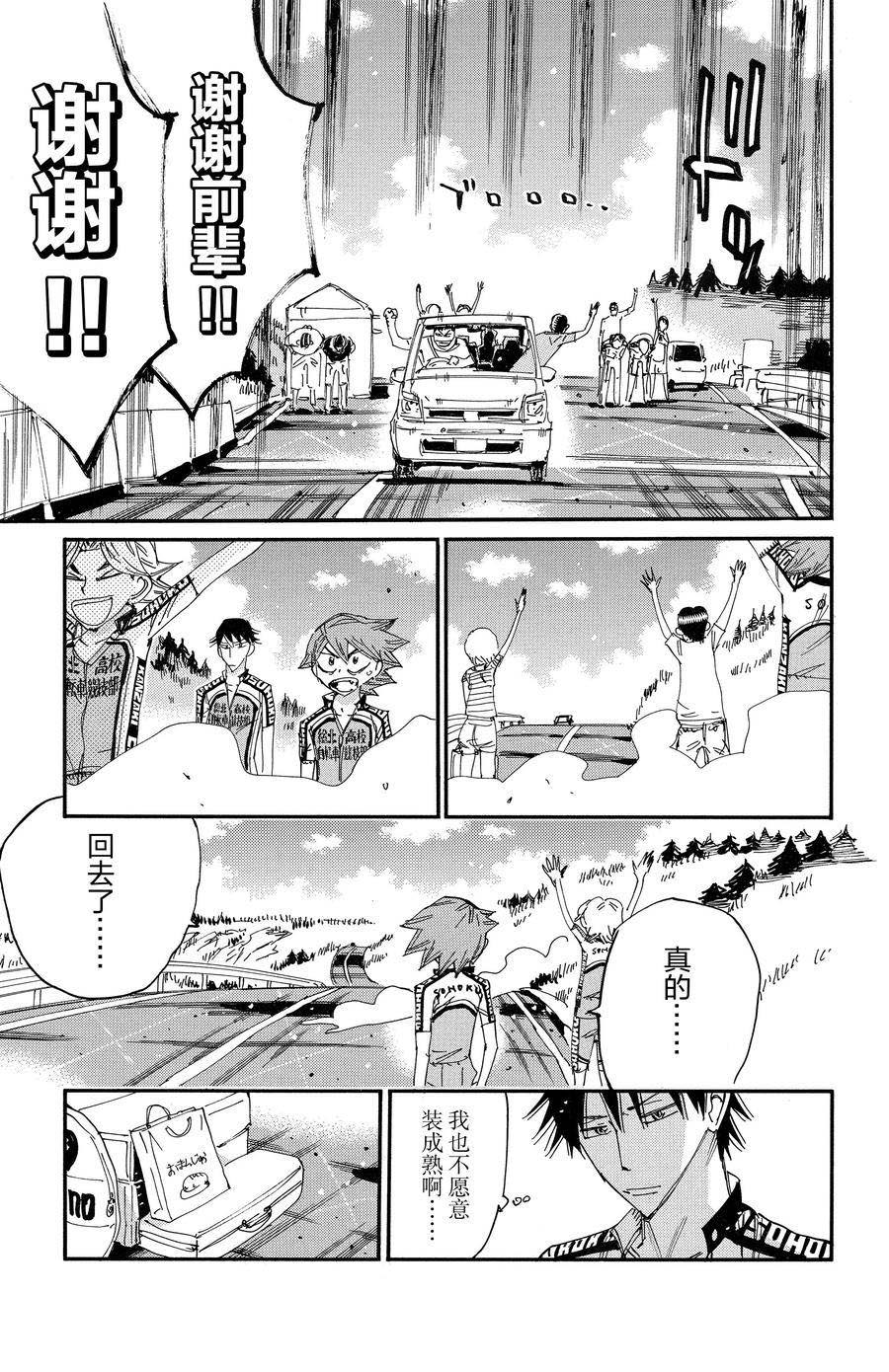 🍵飙速宅男 SPARE BIKE 第677话 第13页