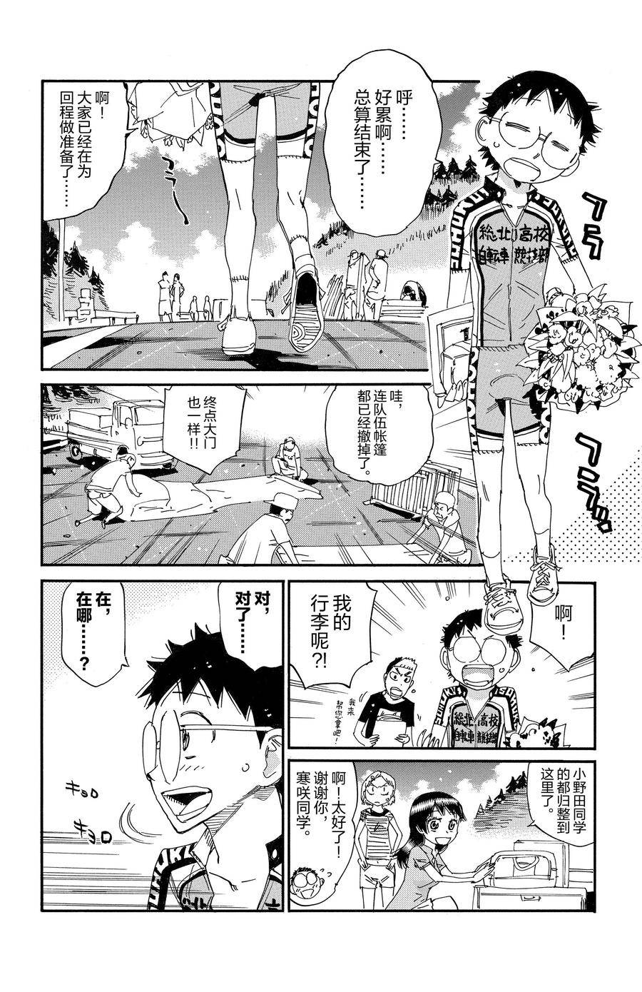 🍵飙速宅男 SPARE BIKE 第677话 第14页