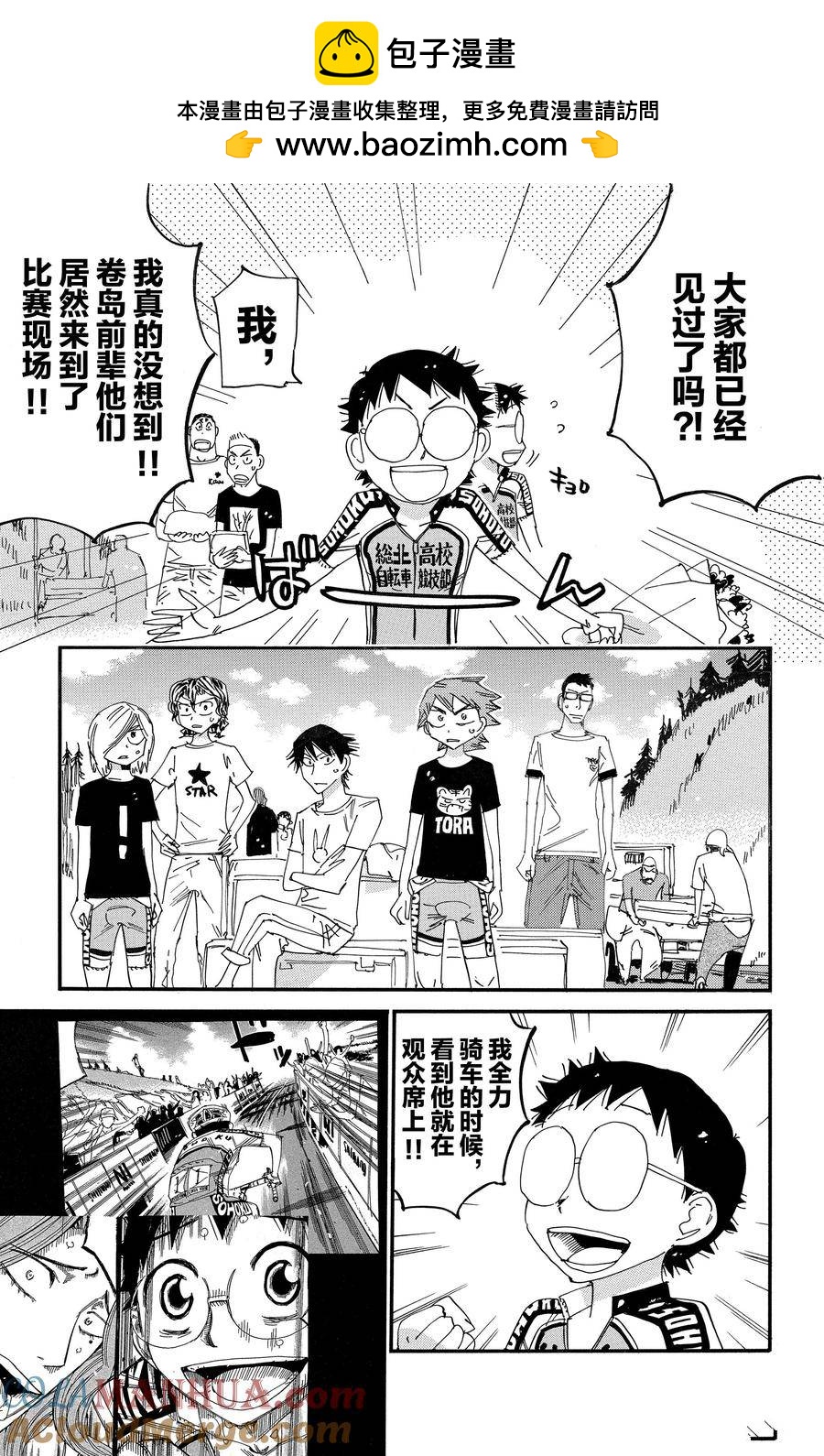 🍵飙速宅男 SPARE BIKE 第677话 第15页