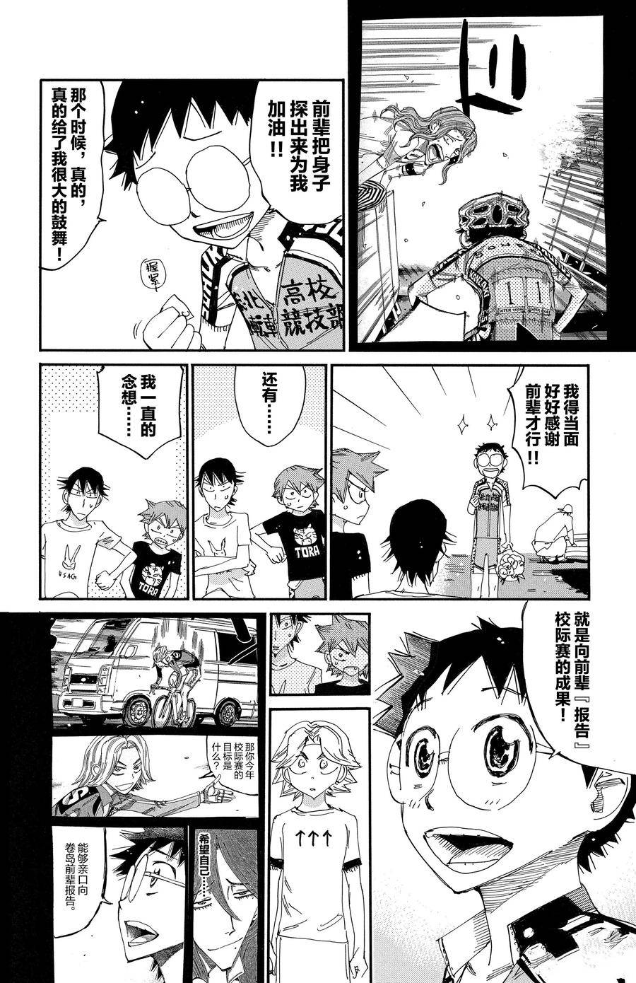 🍵飙速宅男 SPARE BIKE 第677话 第16页