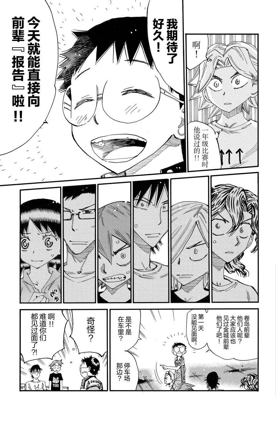 🍵飙速宅男 SPARE BIKE 第677话 第17页