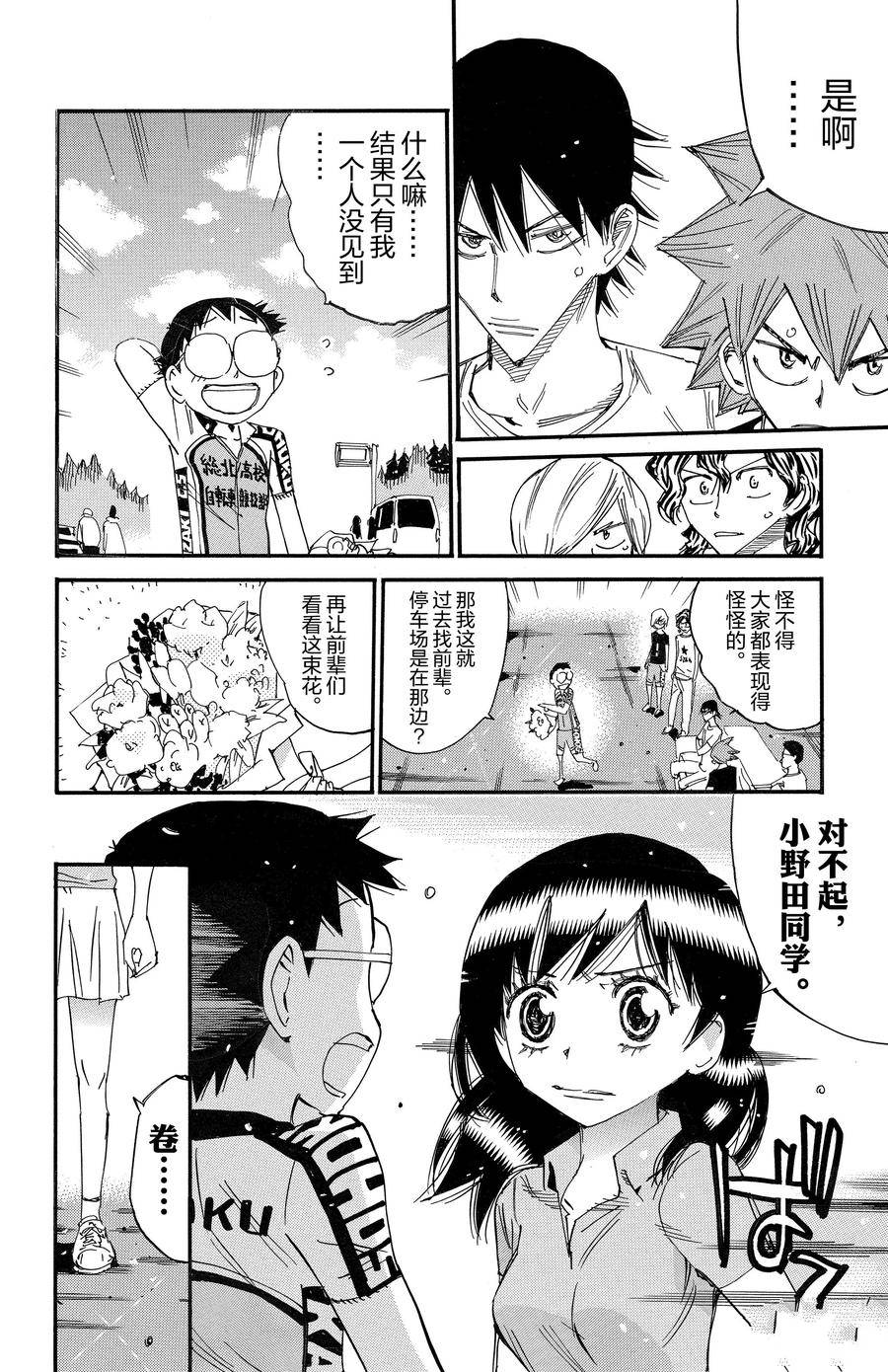 🍵飙速宅男 SPARE BIKE 第677话 第18页