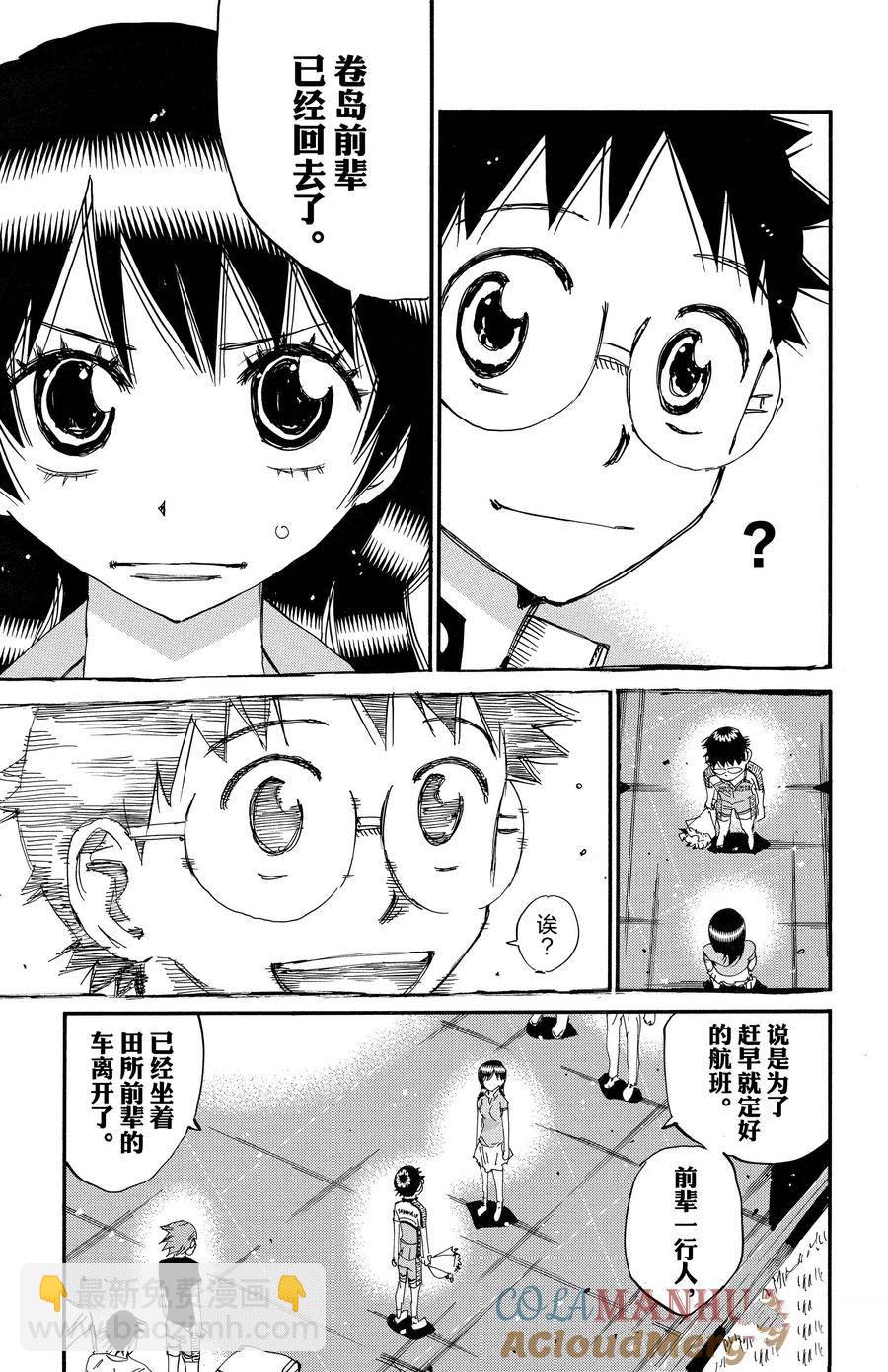 🍵飙速宅男 SPARE BIKE 第677话 第19页