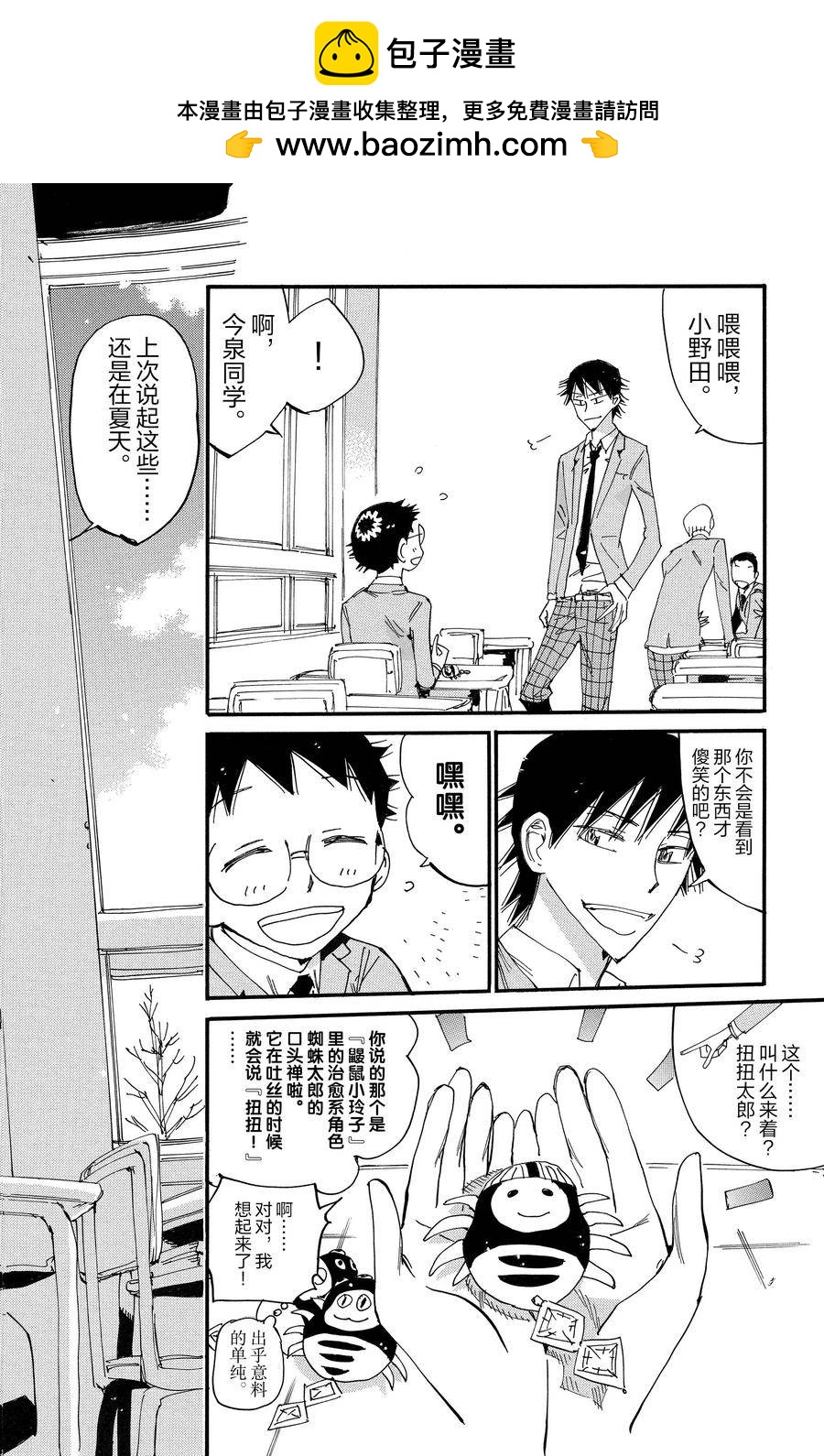 🍵飙速宅男 SPARE BIKE 第677话 第2页