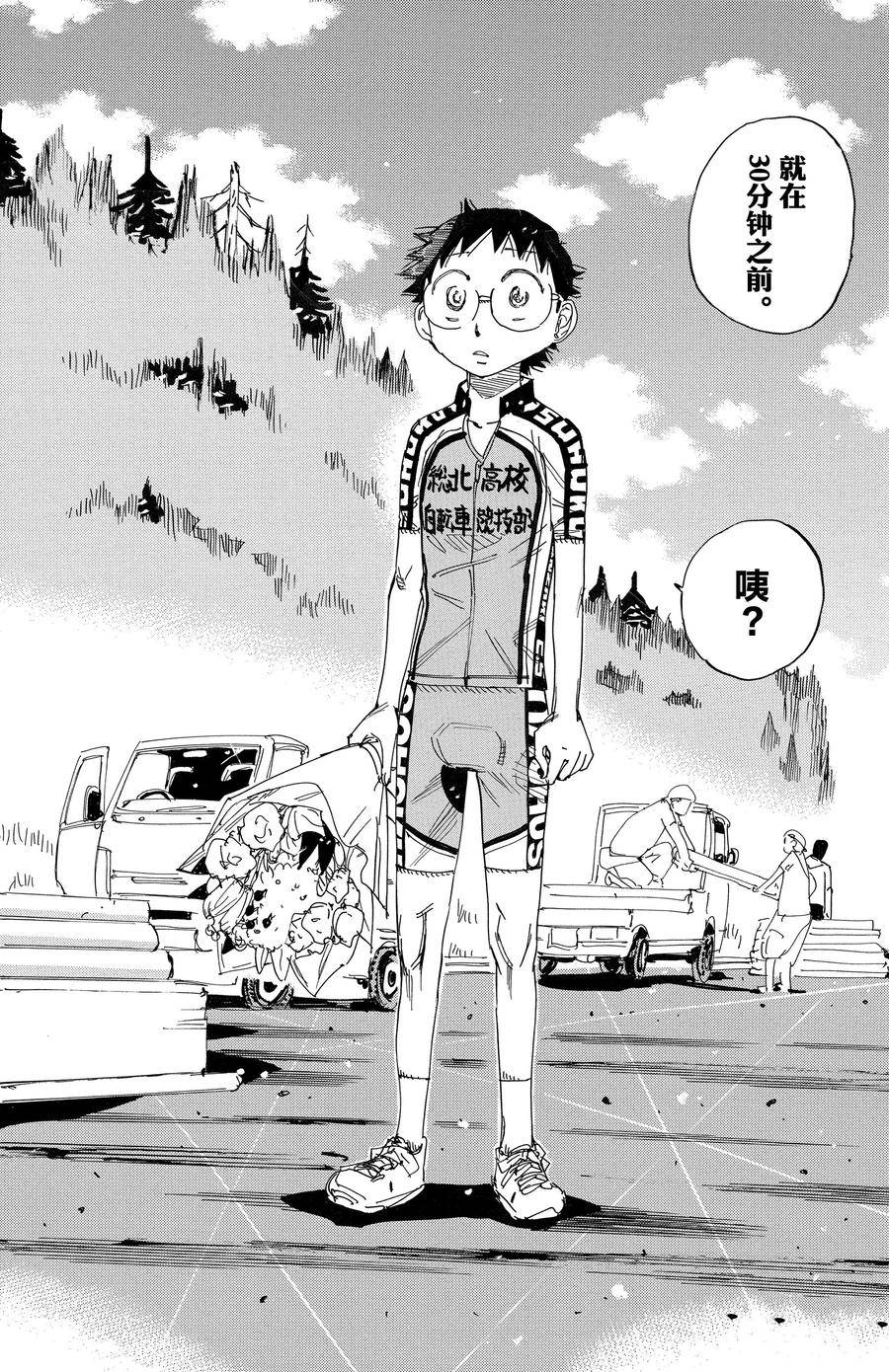 🍵飙速宅男 SPARE BIKE 第677话 第20页
