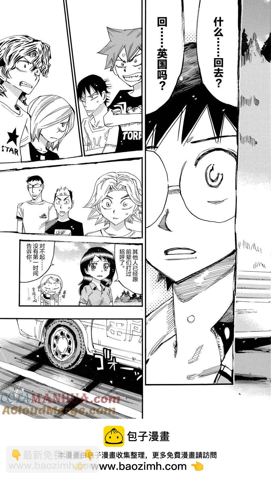 🍵飙速宅男 SPARE BIKE 第677话 第21页