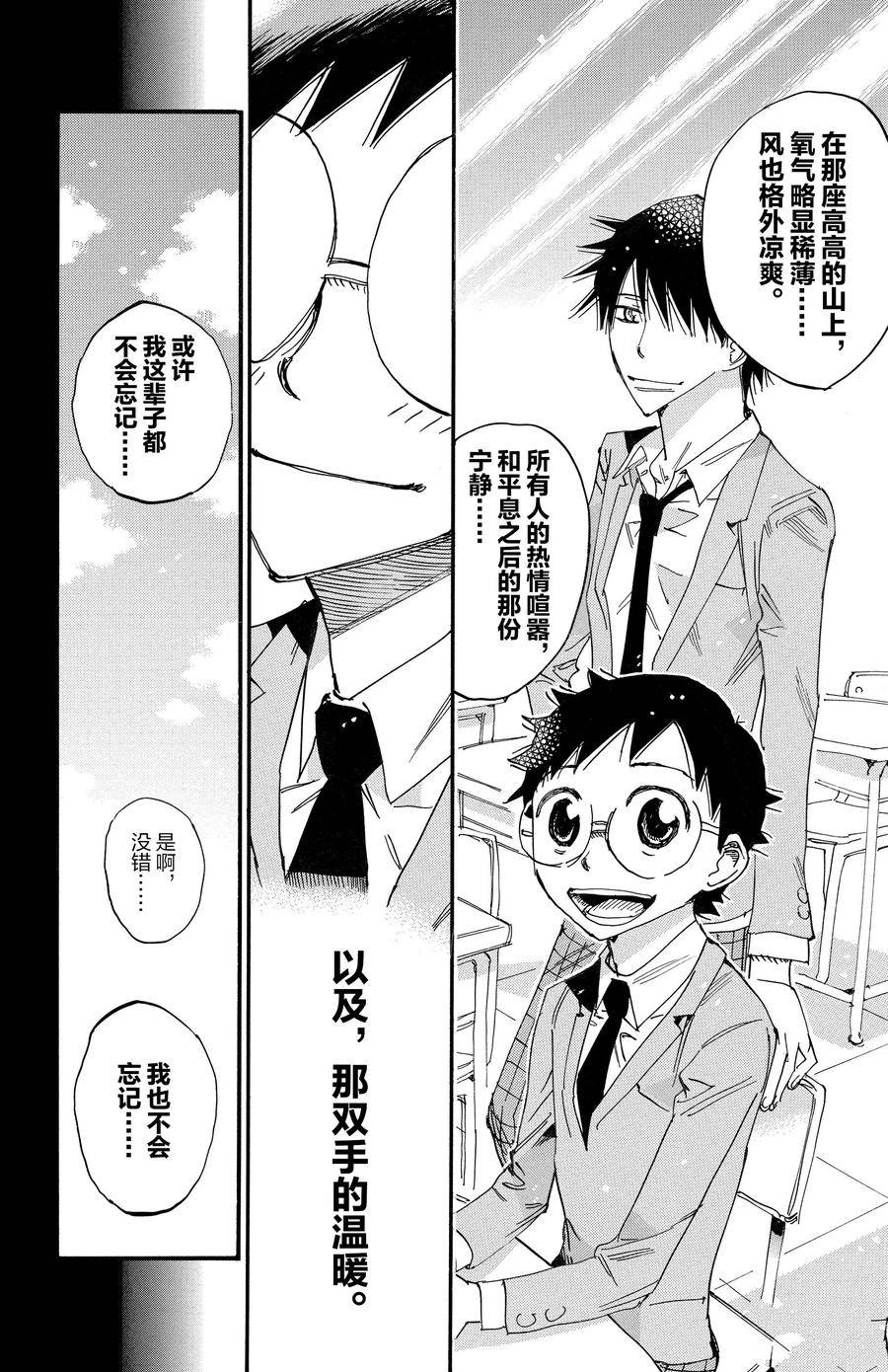 🍵飙速宅男 SPARE BIKE 第677话 第4页