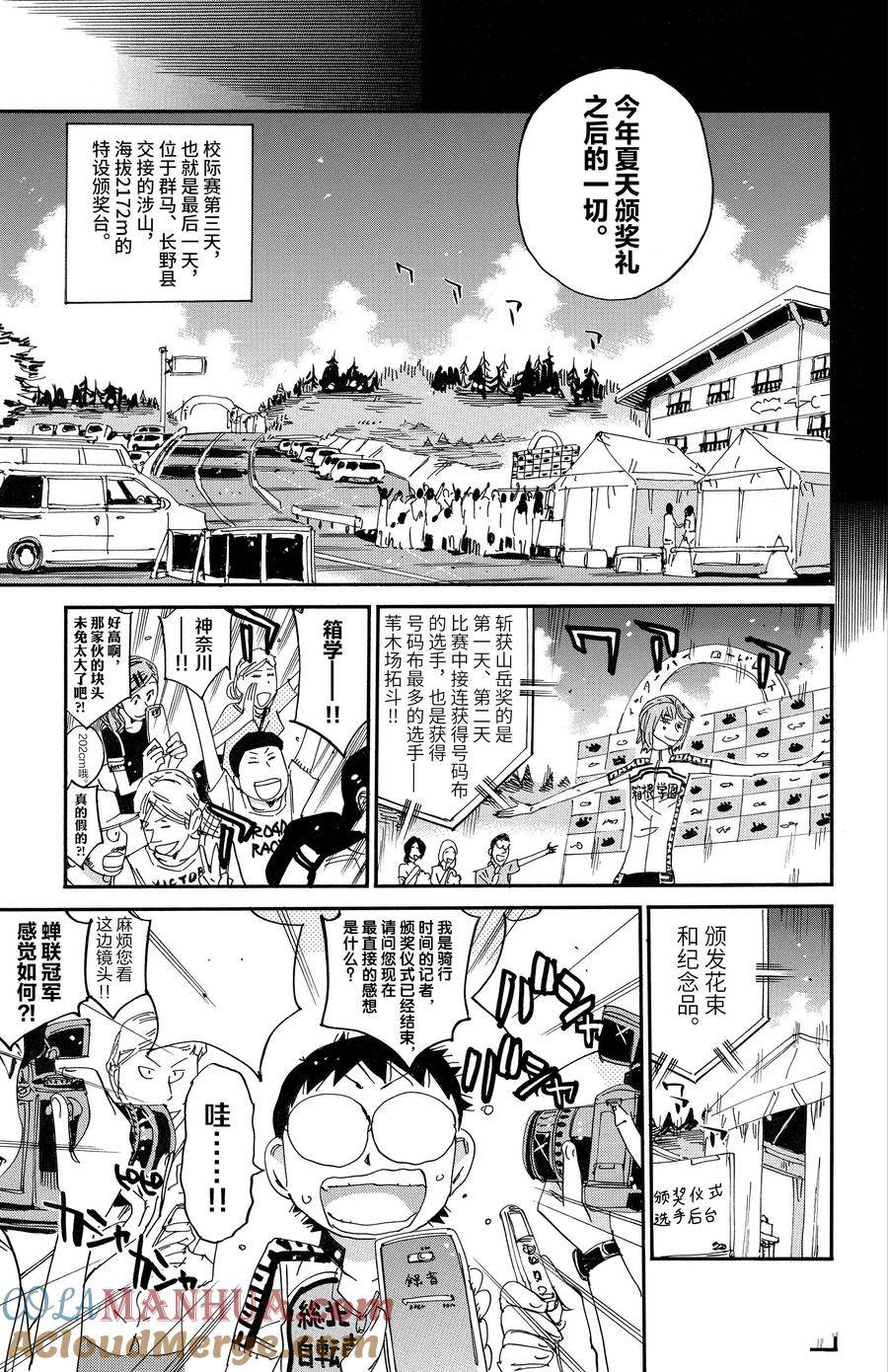 🍵飙速宅男 SPARE BIKE 第677话 第5页