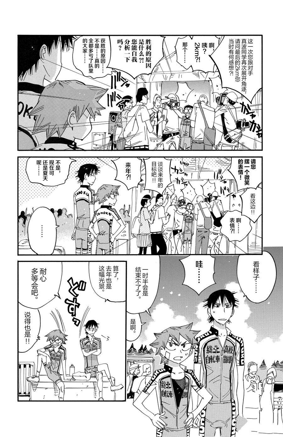 🍵飙速宅男 SPARE BIKE 第677话 第6页