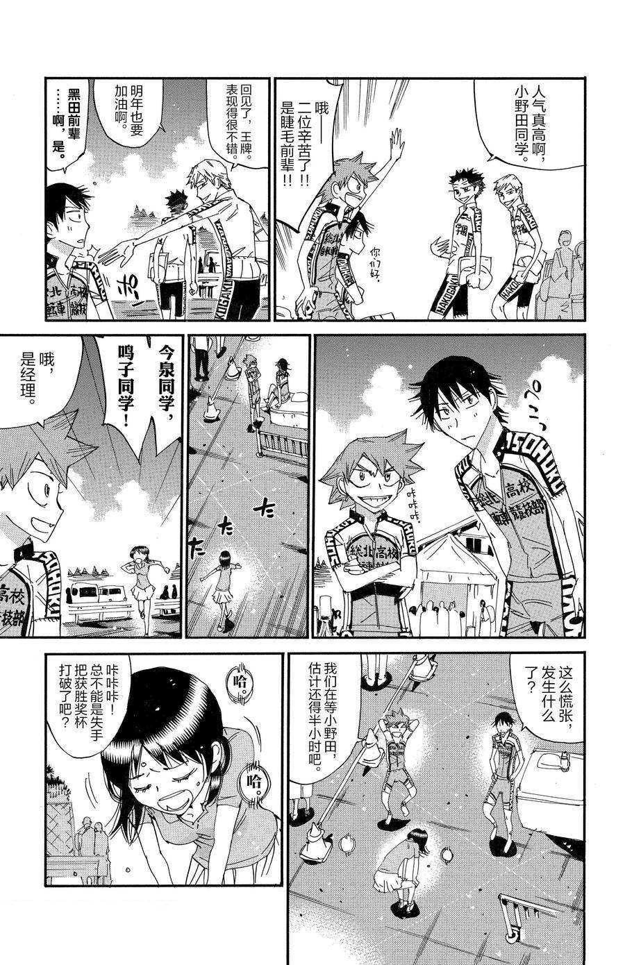 🍵飙速宅男 SPARE BIKE 第677话 第7页