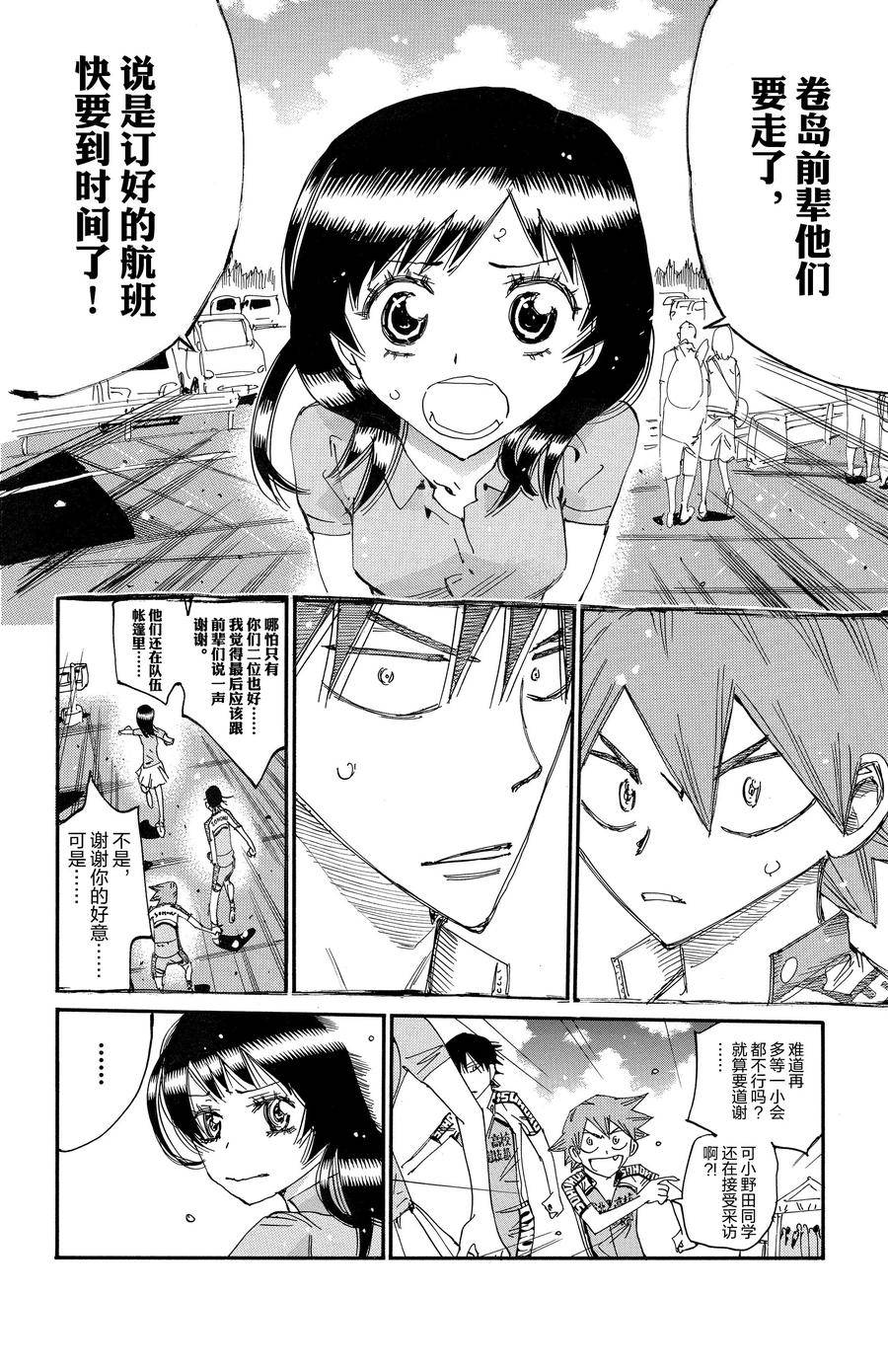 🍵飙速宅男 SPARE BIKE 第677话 第8页