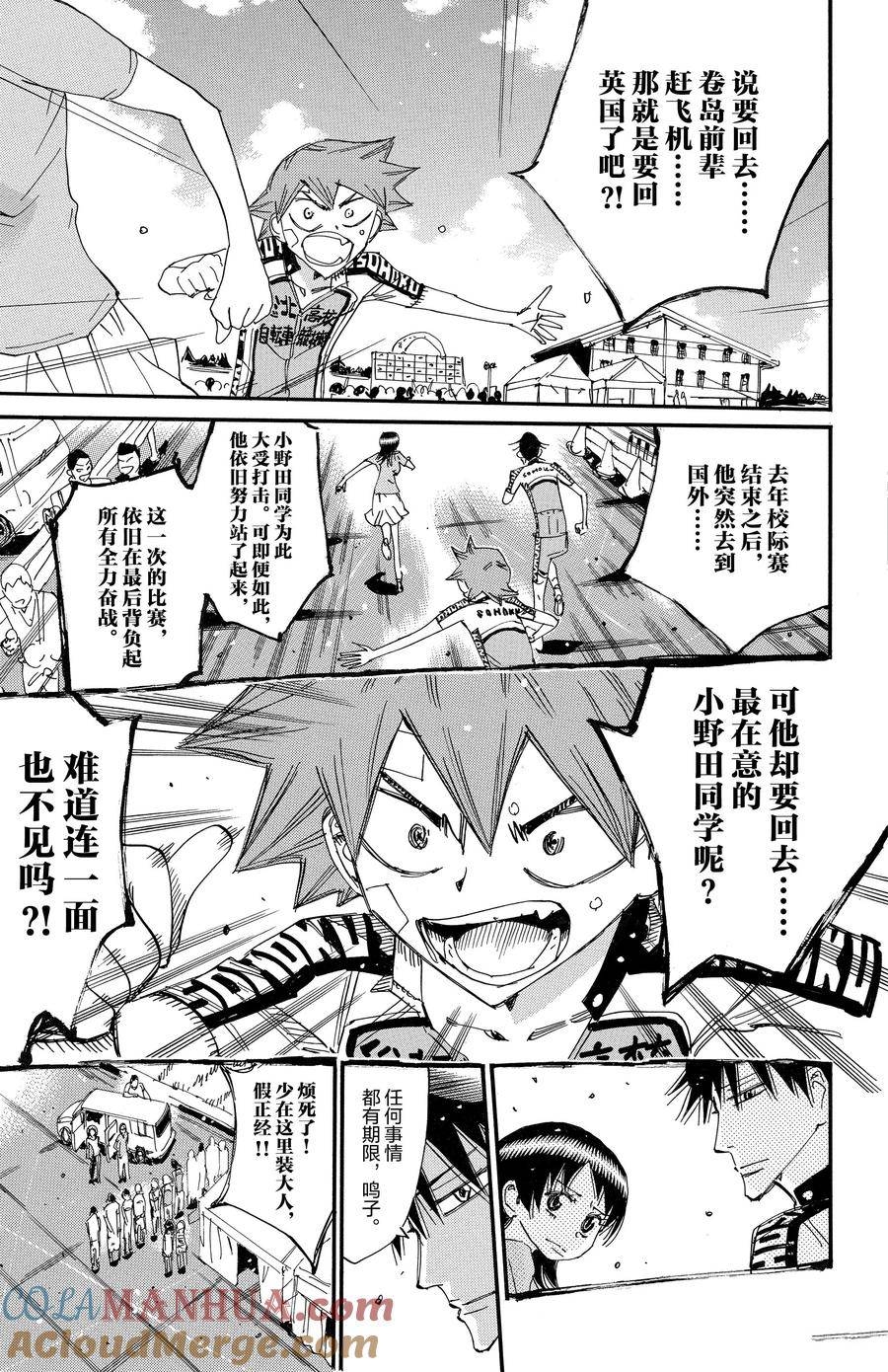 🍵飙速宅男 SPARE BIKE 第677话 第9页