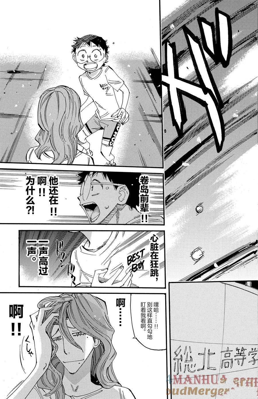 🍵飙速宅男 SPARE BIKE 第679话 第11页