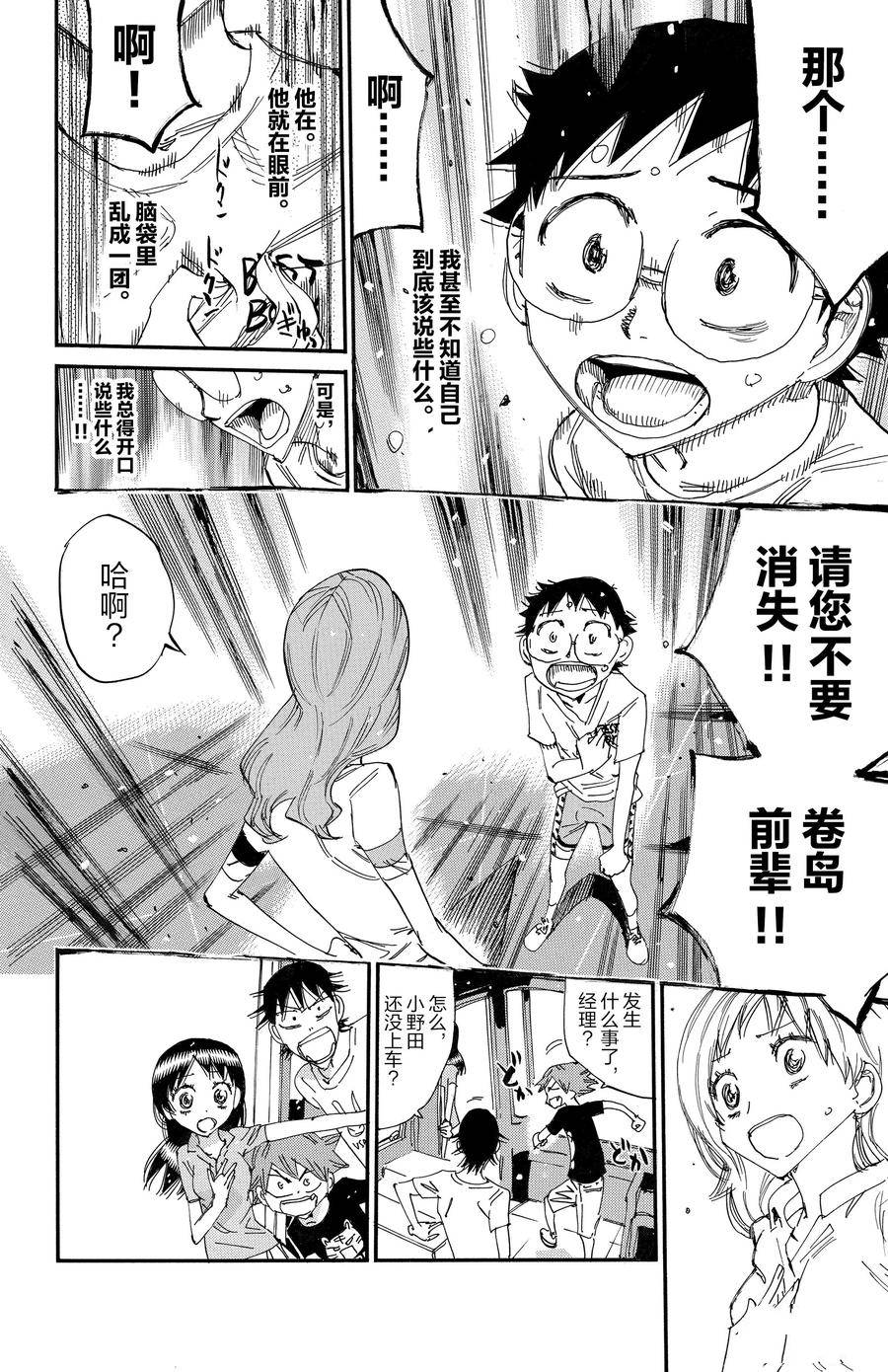 🍵飙速宅男 SPARE BIKE 第679话 第12页