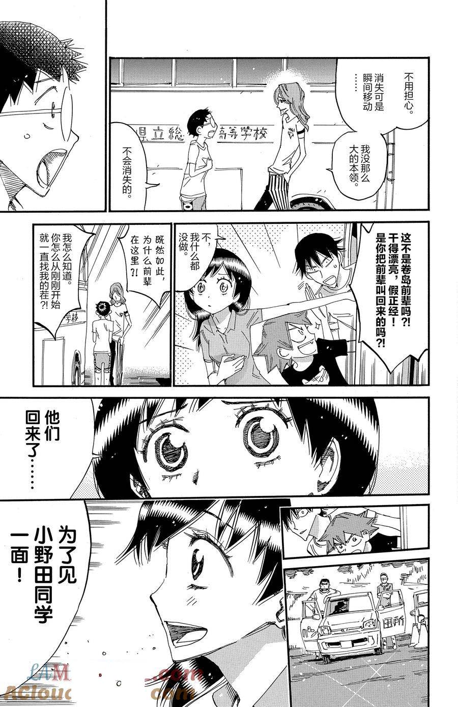 🍵飙速宅男 SPARE BIKE 第679话 第13页