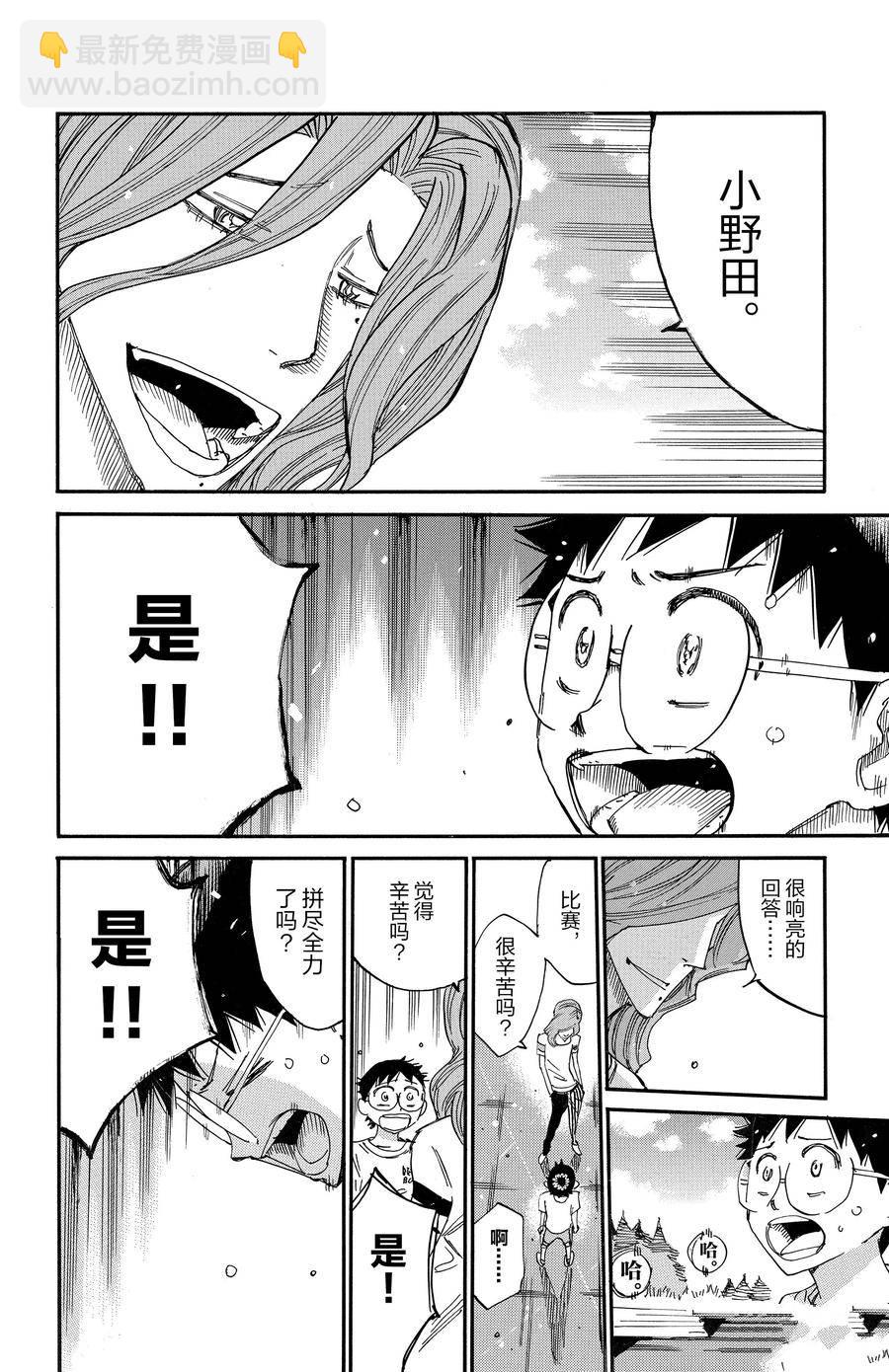 🍵飙速宅男 SPARE BIKE 第679话 第14页