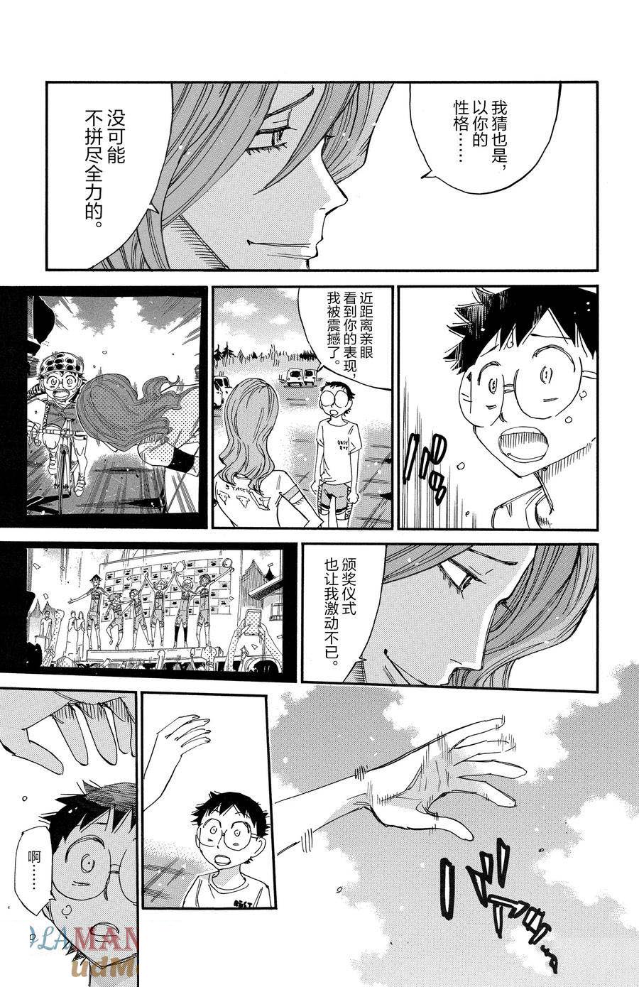 🍵飙速宅男 SPARE BIKE 第679话 第15页