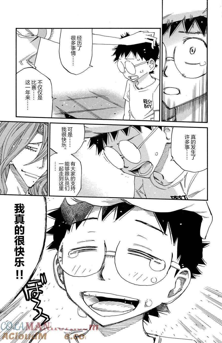 🍵飙速宅男 SPARE BIKE 第679话 第19页