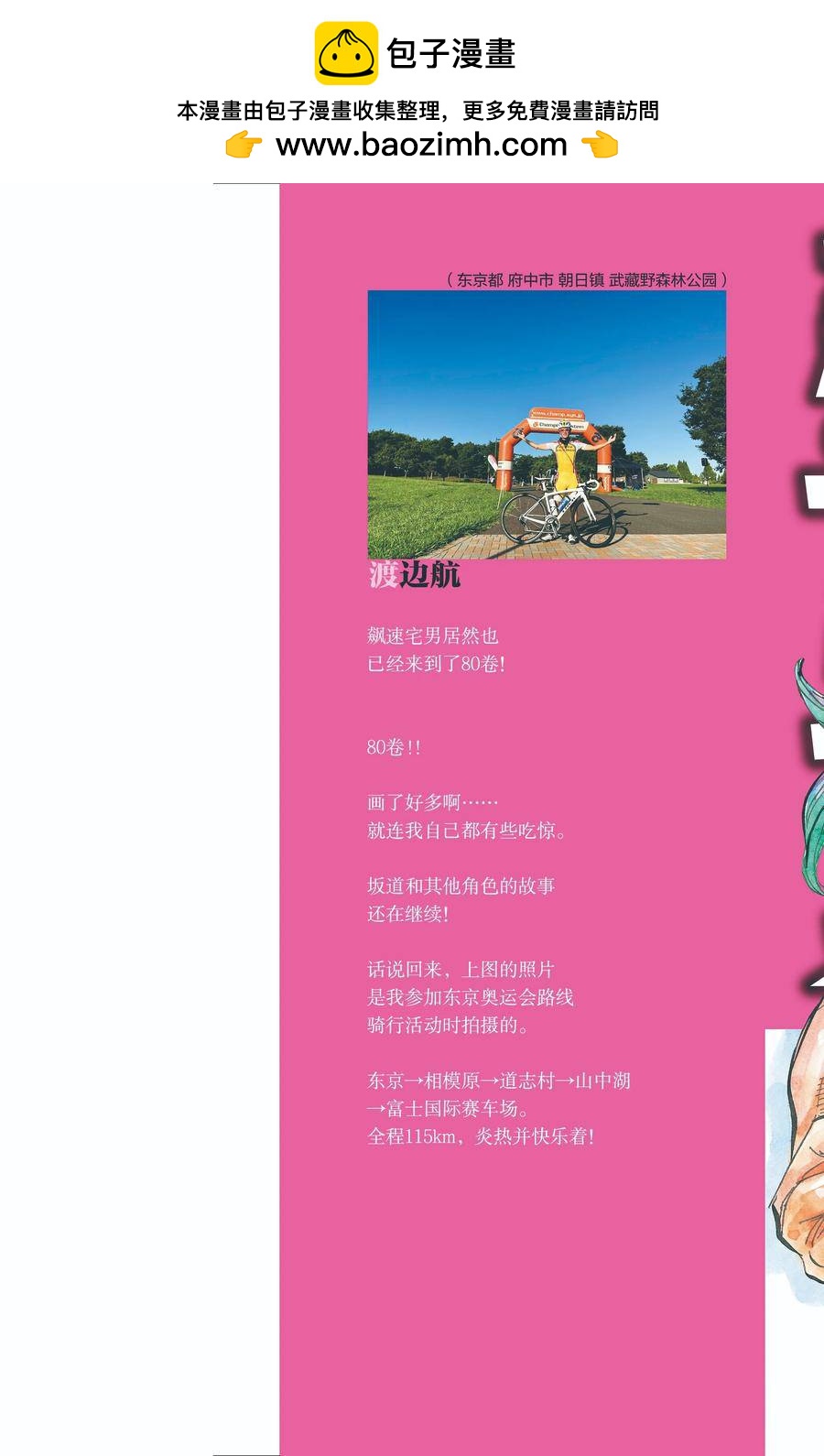 🍵飙速宅男 SPARE BIKE 第679话 第2页