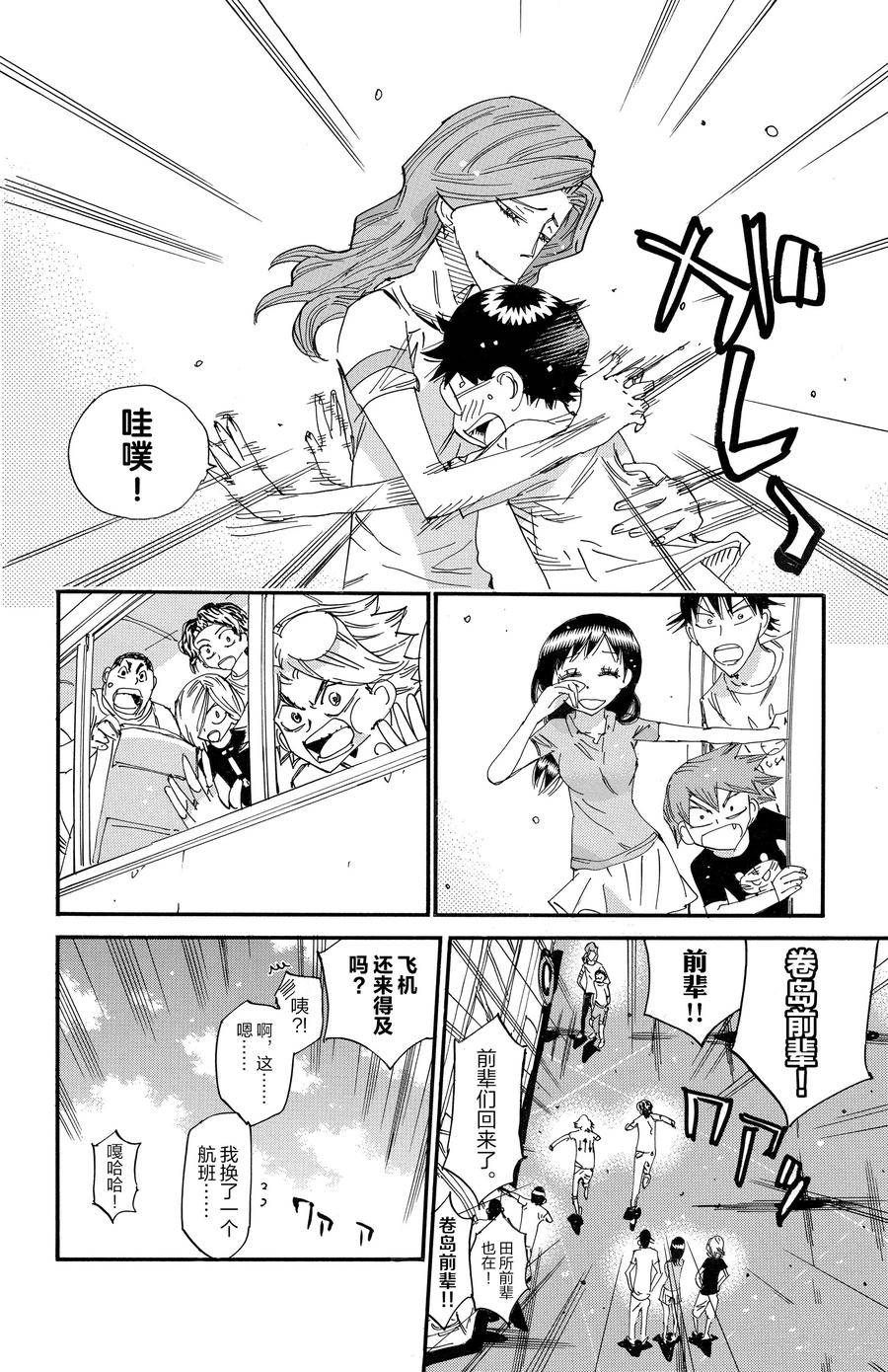 🍵飙速宅男 SPARE BIKE 第679话 第20页