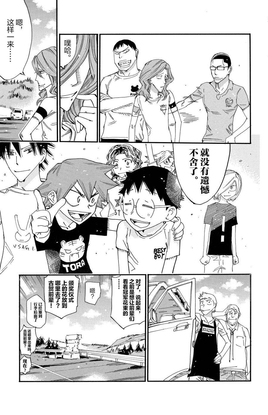 🍵飙速宅男 SPARE BIKE 第679话 第21页