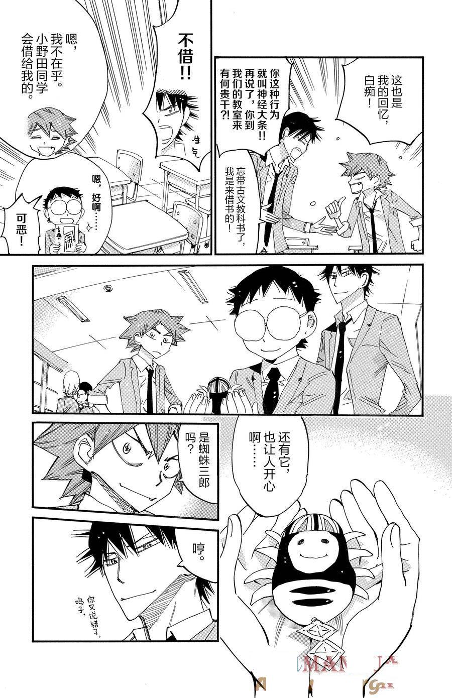 🍵飙速宅男 SPARE BIKE 第679话 第23页