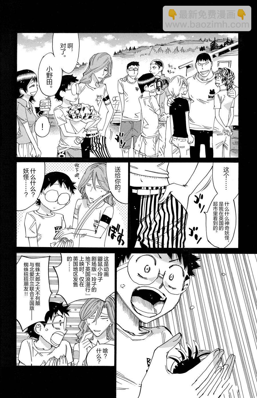 🍵飙速宅男 SPARE BIKE 第679话 第24页