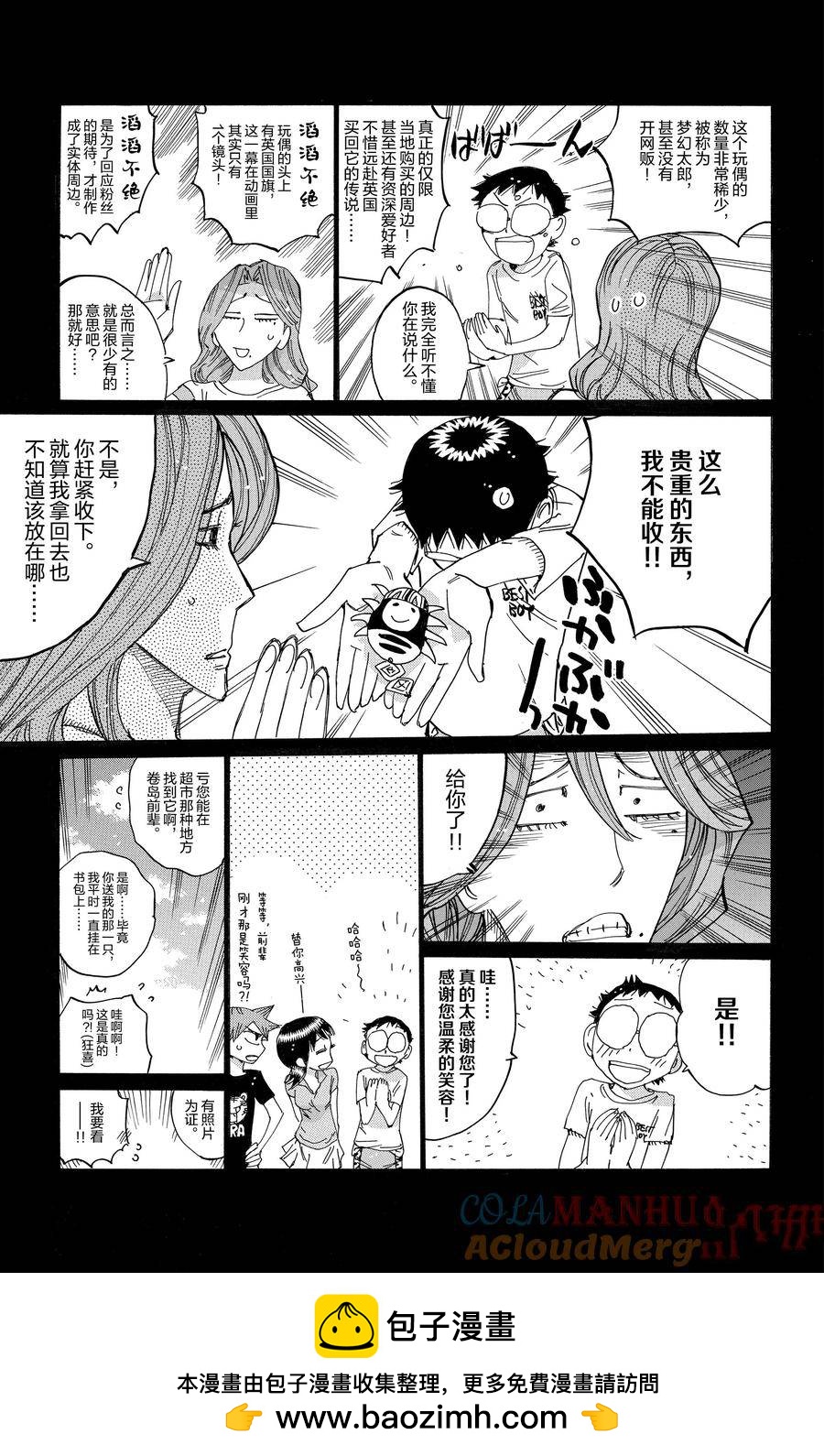 🍵飙速宅男 SPARE BIKE 第679话 第25页
