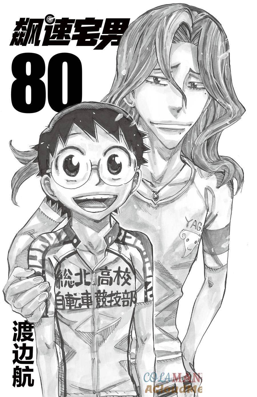 🍵飙速宅男 SPARE BIKE 第679话 第3页
