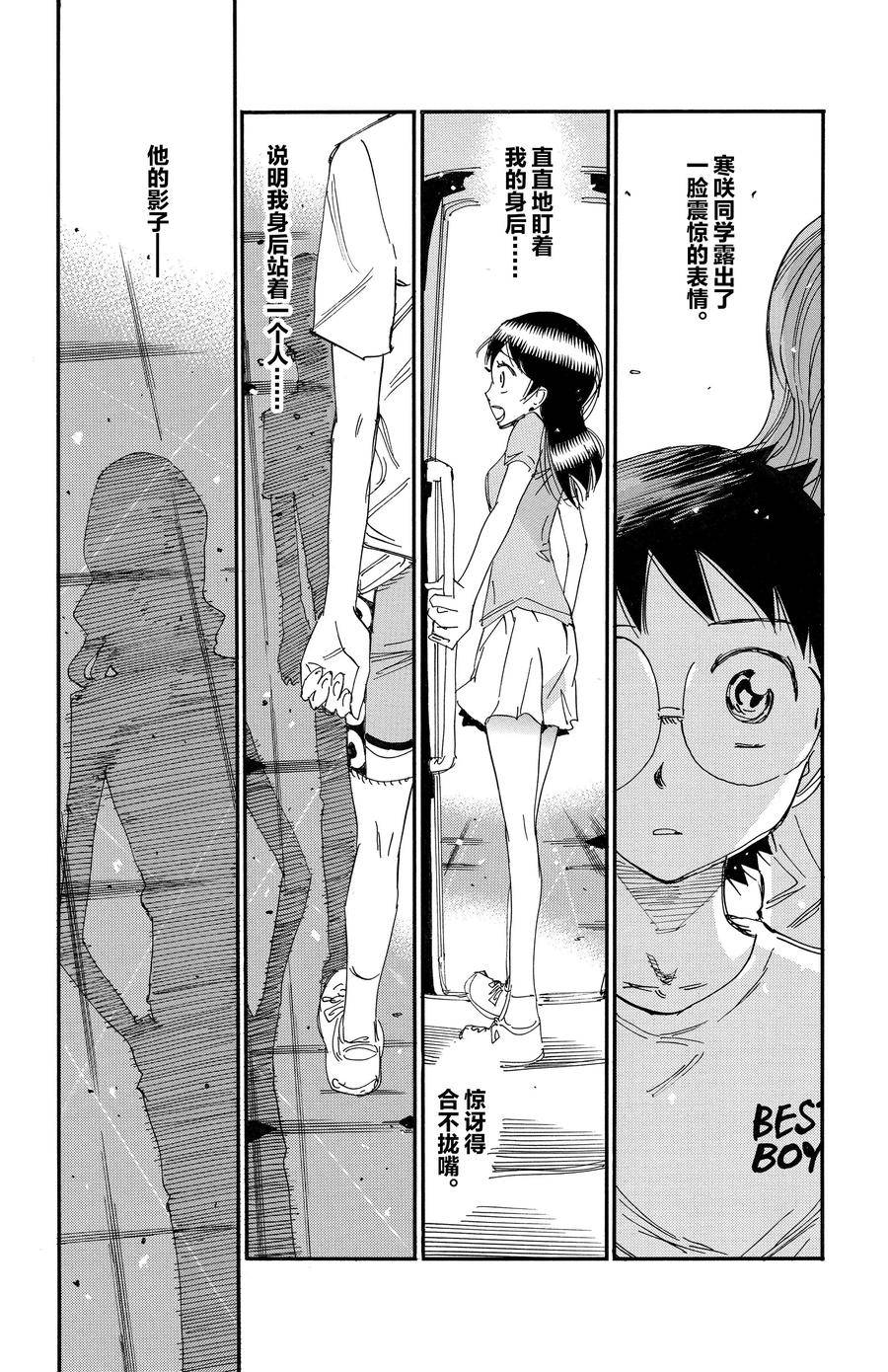 🍵飙速宅男 SPARE BIKE 第679话 第6页