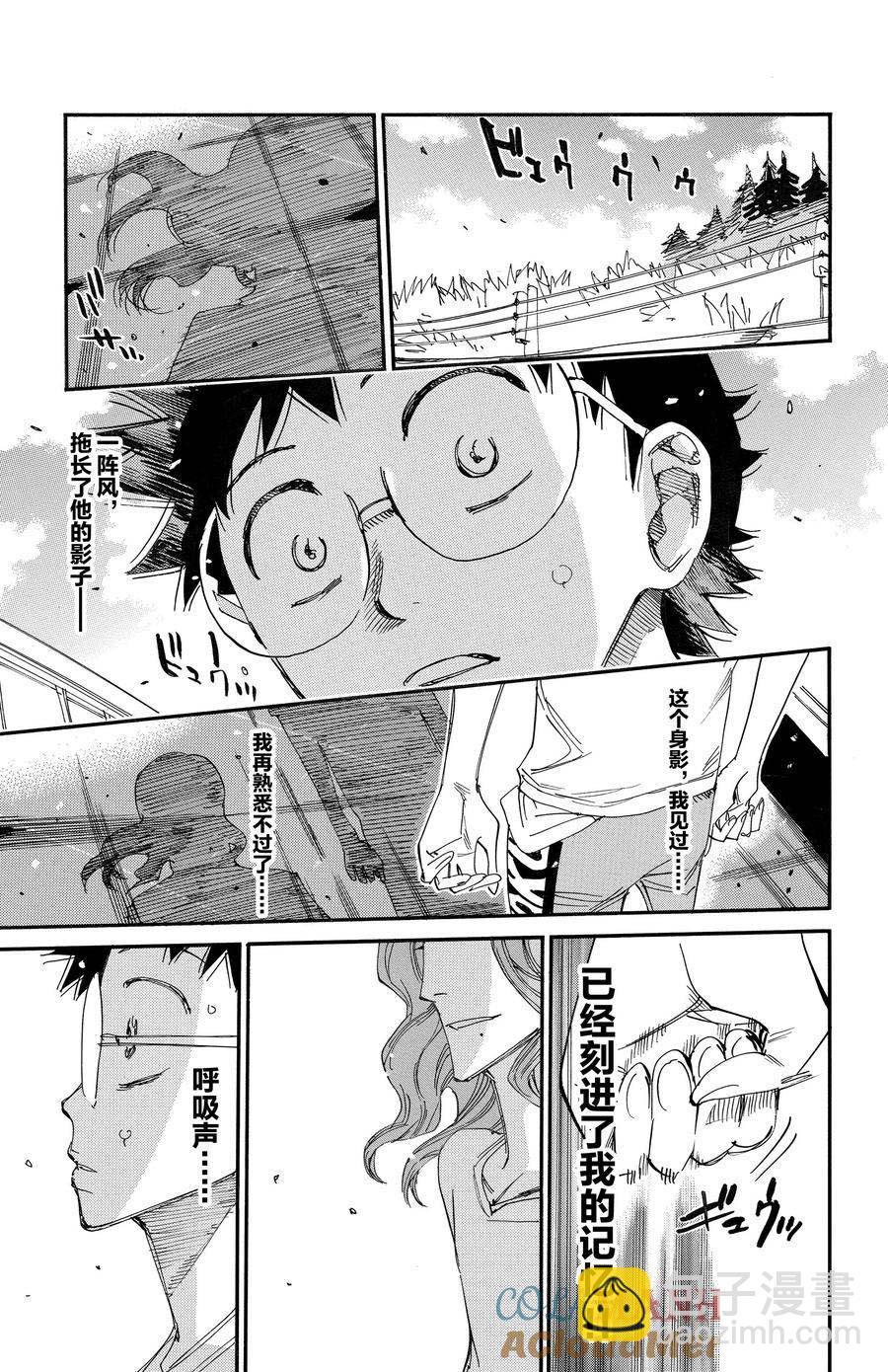 🍵飙速宅男 SPARE BIKE 第679话 第7页