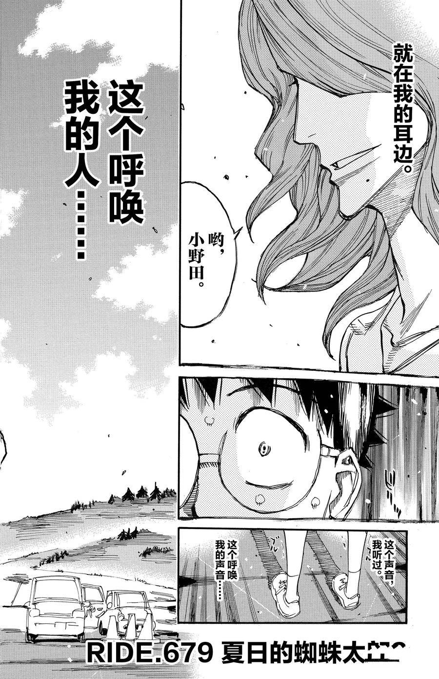 🍵飙速宅男 SPARE BIKE 第679话 第8页