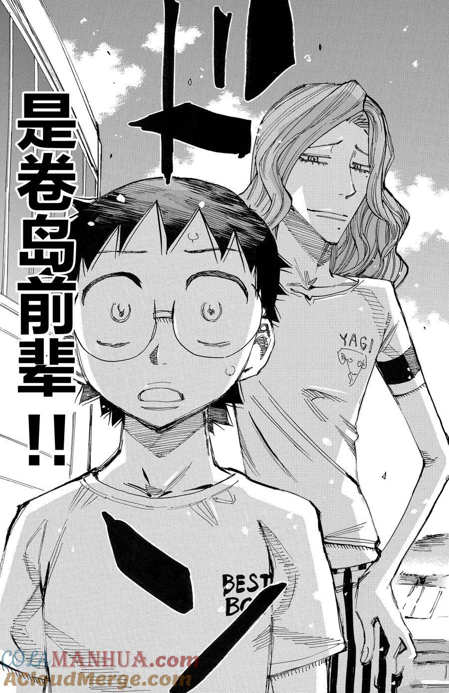 🍵飙速宅男 SPARE BIKE 第679话 第9页