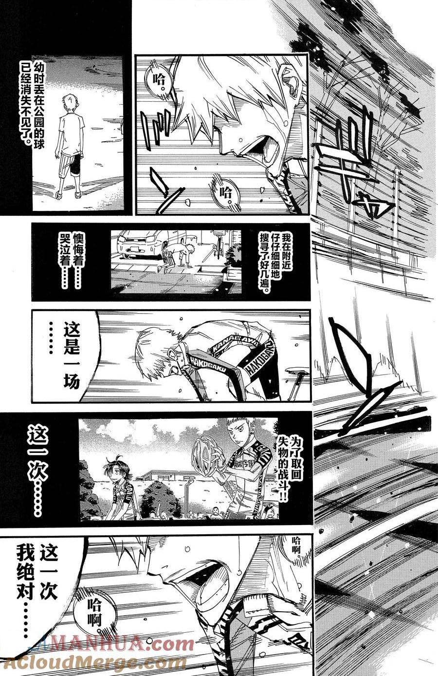 🍵飙速宅男 SPARE BIKE 第681话 第1页